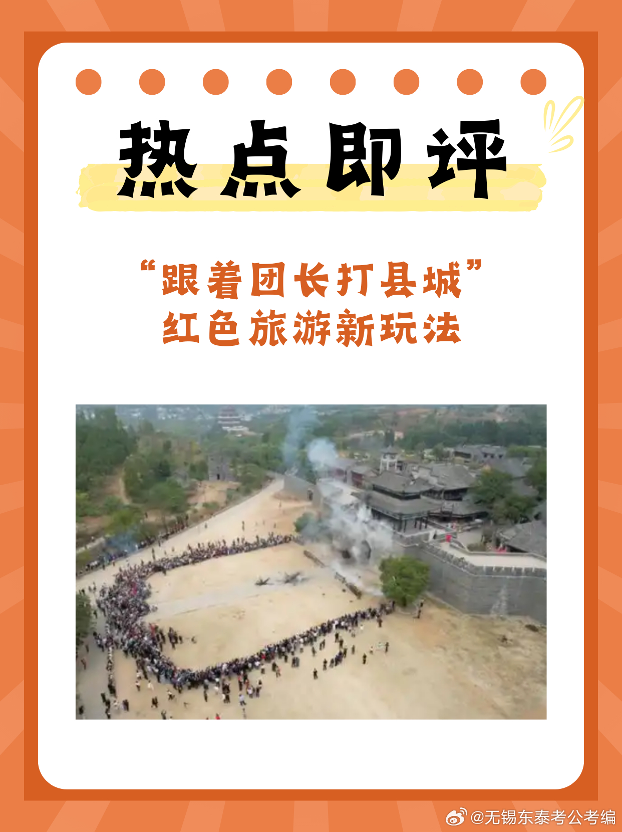景区跟着团长打县城项目火出圈