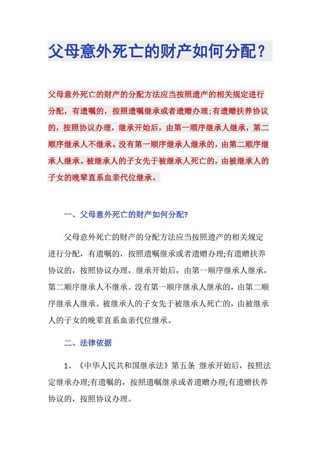 父亲意外身亡赔付标准详解，如何正确赔付？