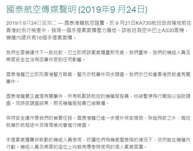 国泰航空声明背后的故事