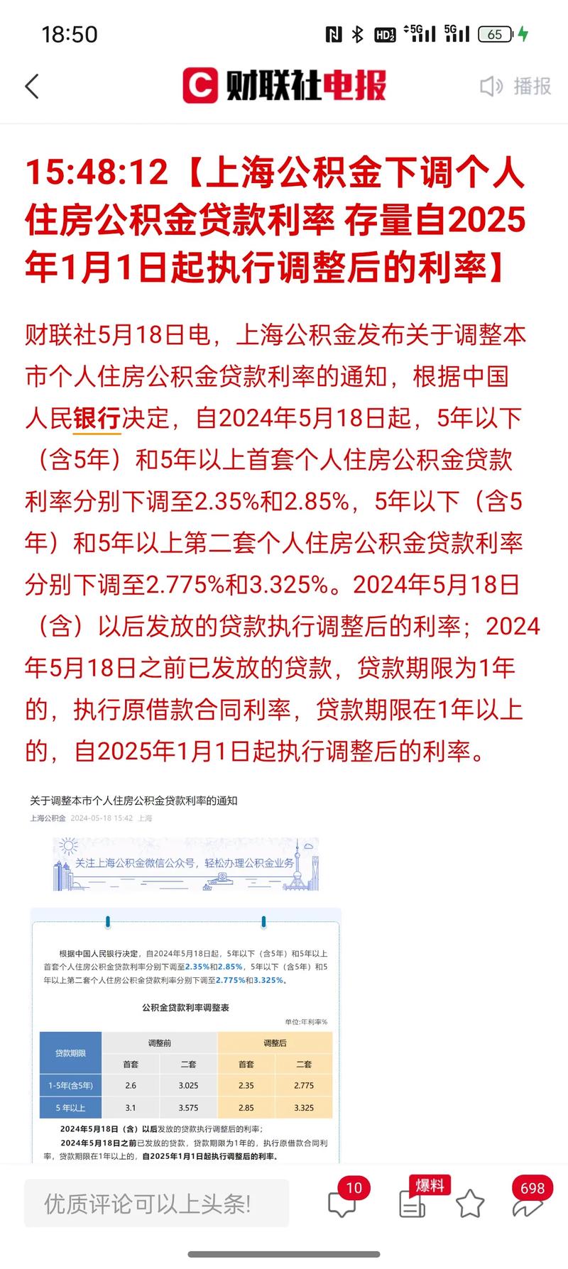现在公积金贷款利率是多少？2025年的预测分析