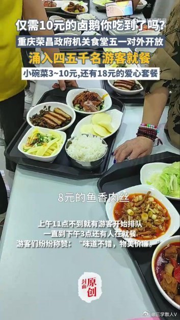 荣昌请环卫园林工人到机关食堂吃饭的费用探究