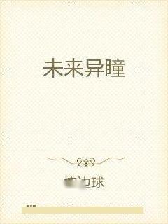 异瞳知乎，探索多元视角的魅力