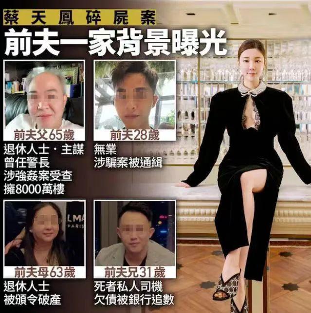 香港名媛碎尸案进展深度解析