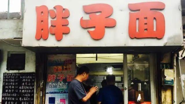 面馆取名胖东莱，老板坦言，我是胖子
