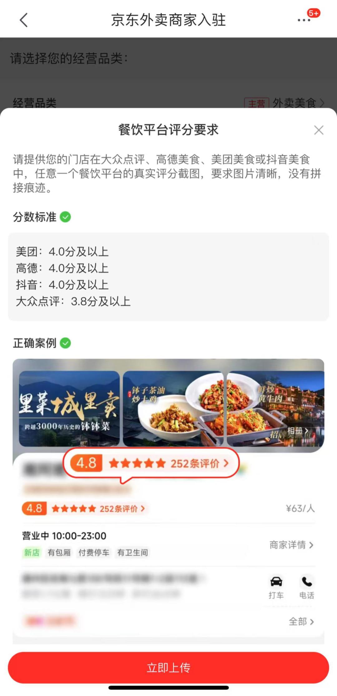 京东外卖堂食店造假行为的举报途径与步骤解析