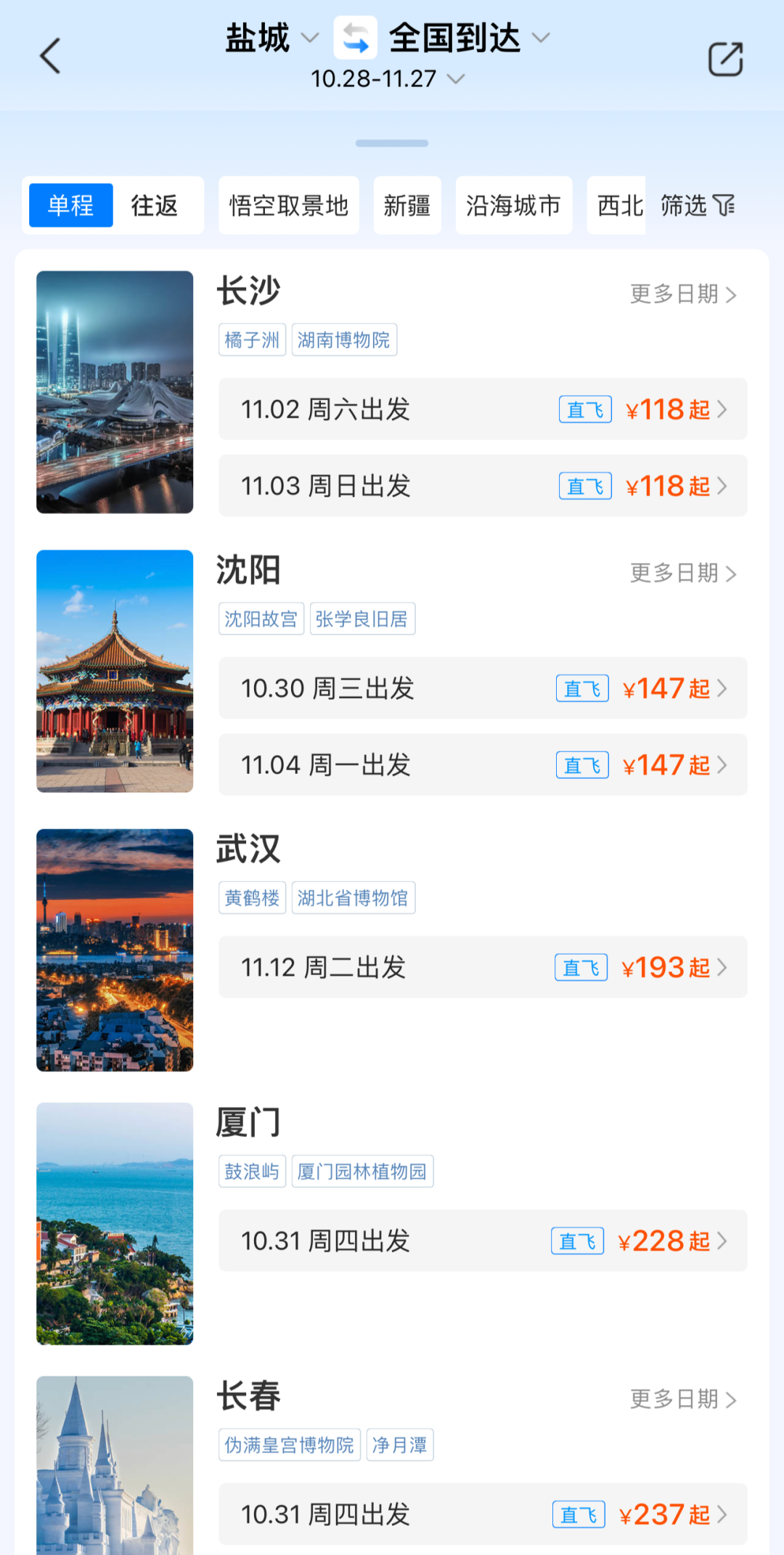 盐城飞往韩国机票价格的深度解析