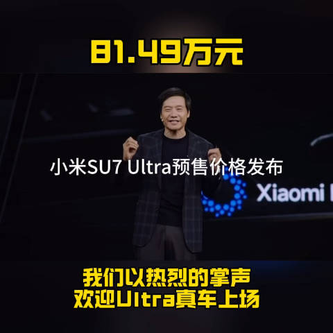 小米SU7 Ultra争议频发，原因深度解析