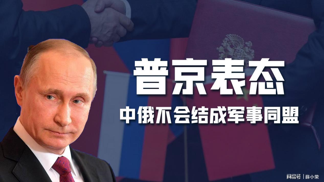普京，中俄友好不是为了与谁为敌