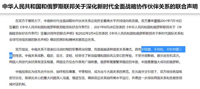 中俄联合声明有什么用？深度解析其多重意义