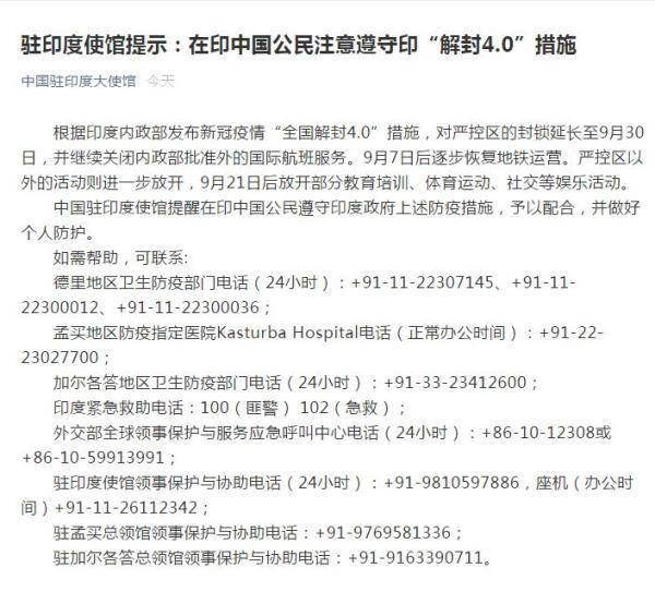 在印巴中国公民需知