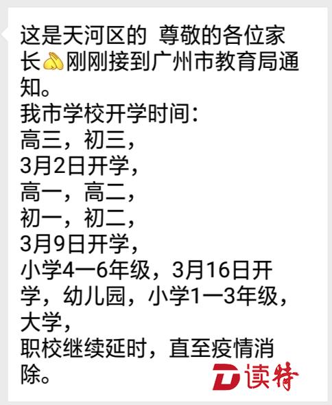 广州学生可延迟上学的学校，探索弹性入学新趋势