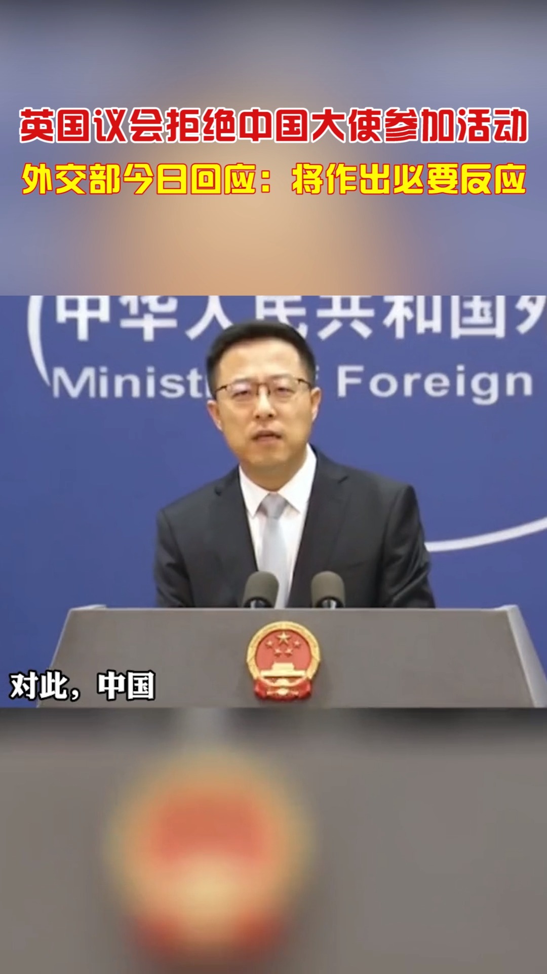 中方拒绝参与，立场坚定，行动明确