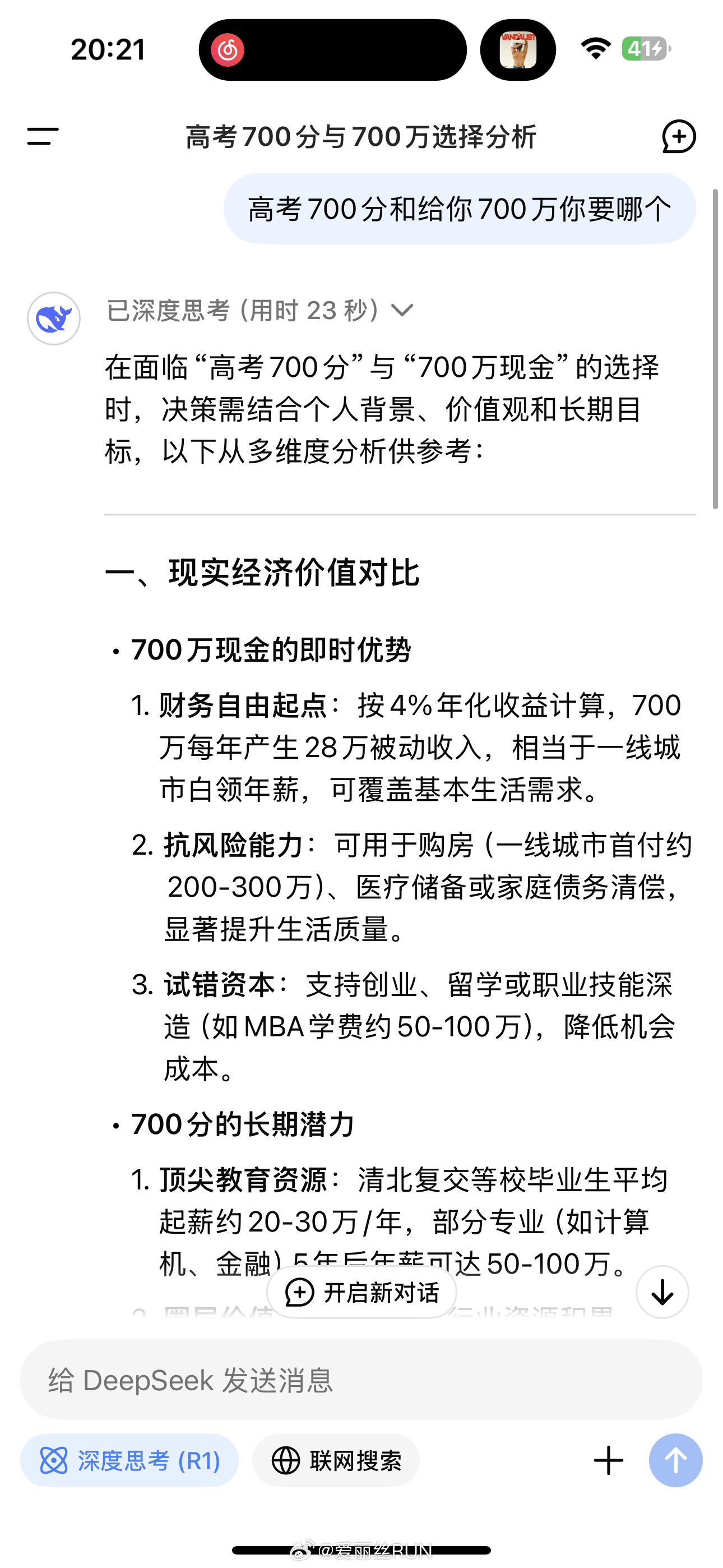 高考700分与给你700万你要哪个，人生的选择与权衡