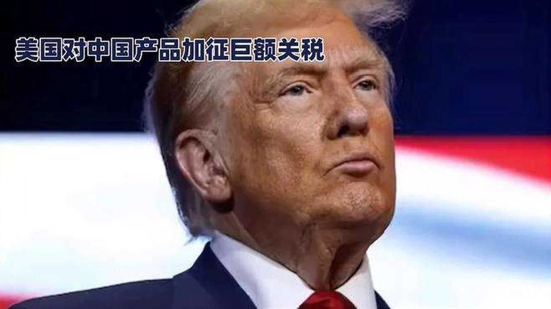美国为何对中国产品增加关税？探究背后的原因