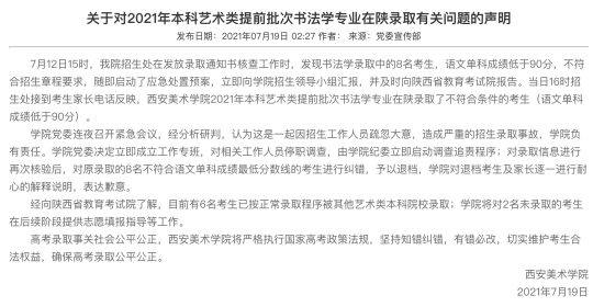 高校通报75万采购市价299元产品事件分析