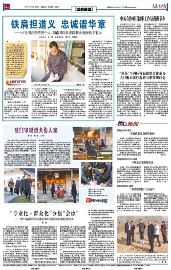 铁肩担道义，历史鉴未来