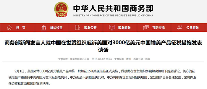 WTO回应中美谈判，新的起点与未来展望