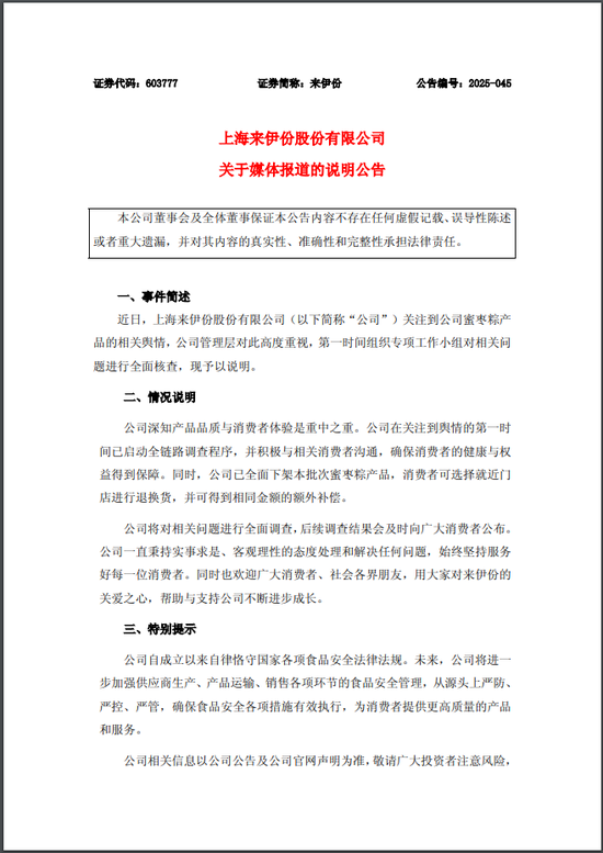 粽子中吃出带血创可贴？来伊份回应