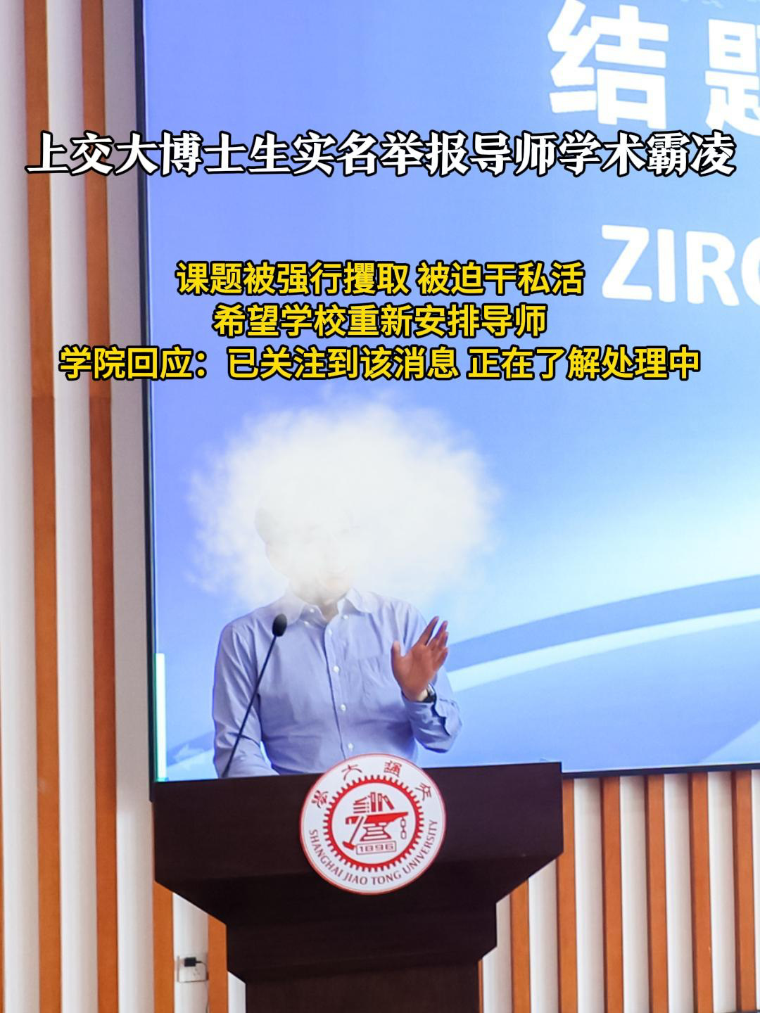女博士实名举报导师事件深度解析