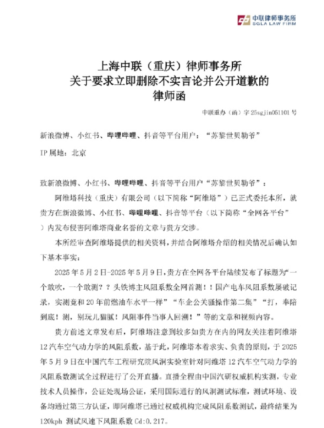 关于阿维塔发律师函是真的吗的探讨
