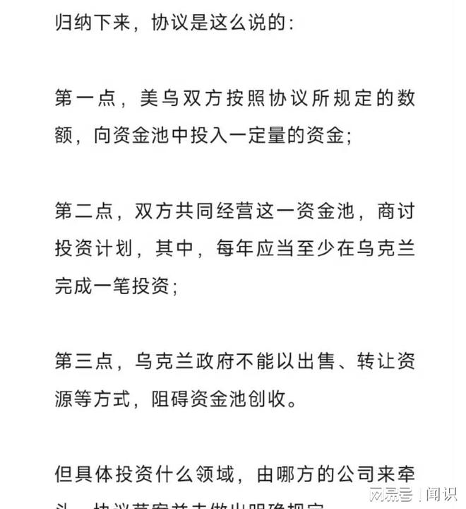 泽连斯基批准美乌矿产协议，开启合作新篇章