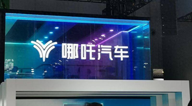 哪吒汽车公司上市了吗？探究其背后的故事与未来展望