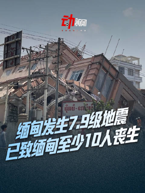 缅甸遭遇罕见地震，深度解析与反思