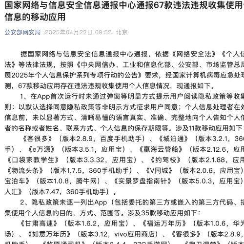 聚焦观察，65款移动应用遭通报的背后原因与启示