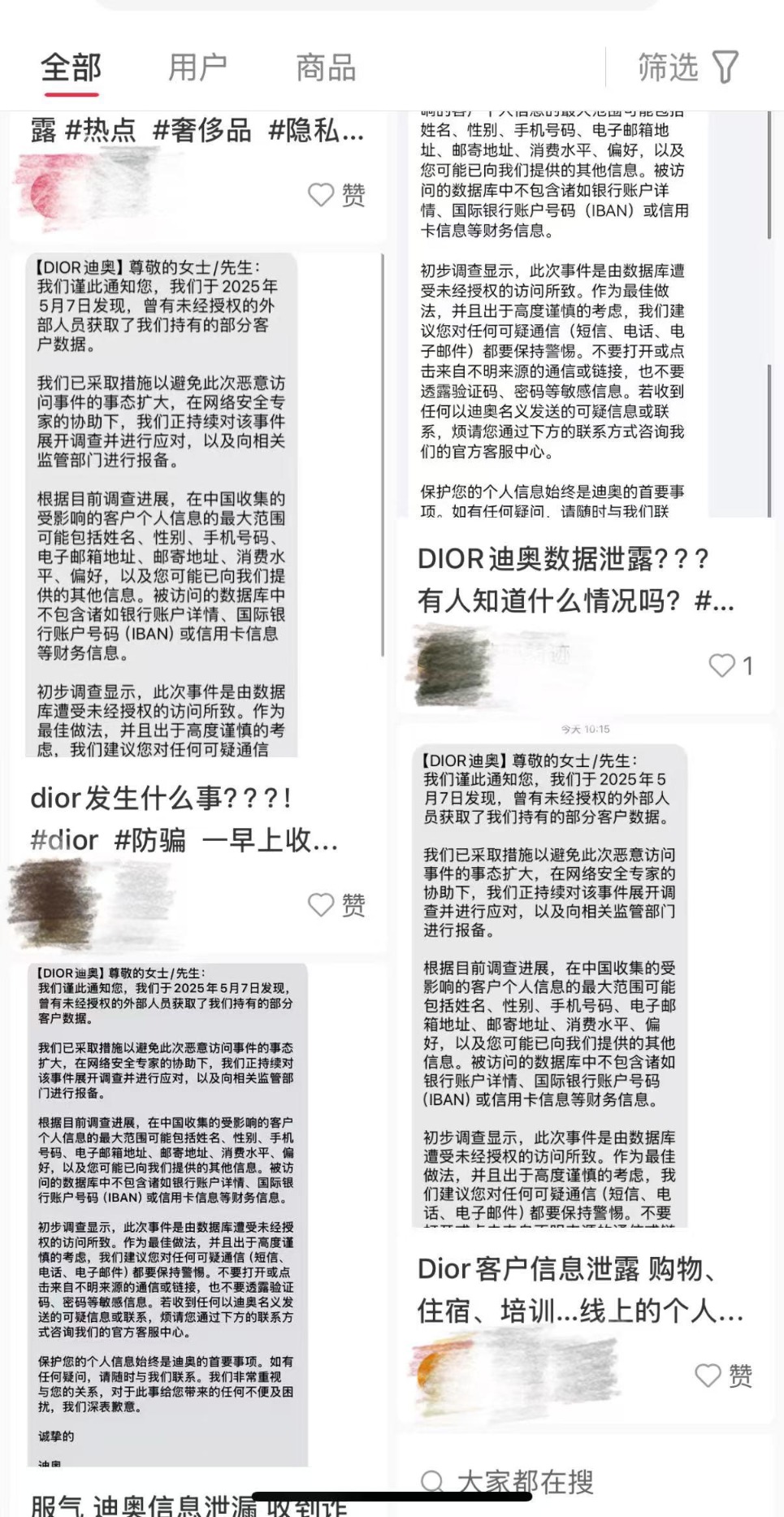 迪奥客户信息遭泄露事件深度解析
