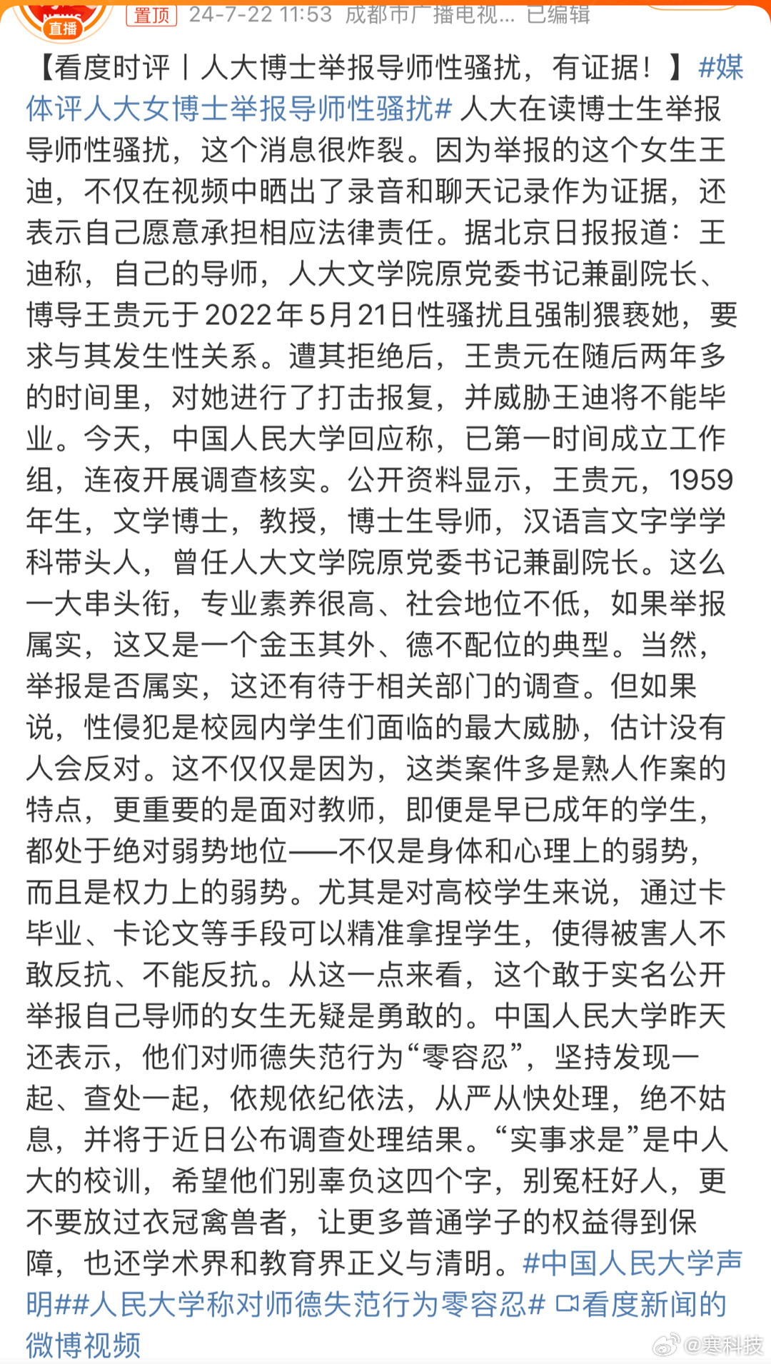 女博士实名举报导师言语骚扰事件深度解析