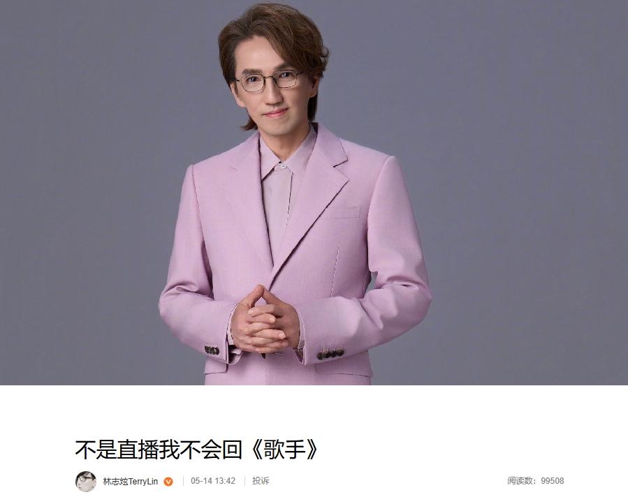 林志炫，不是直播我不会回