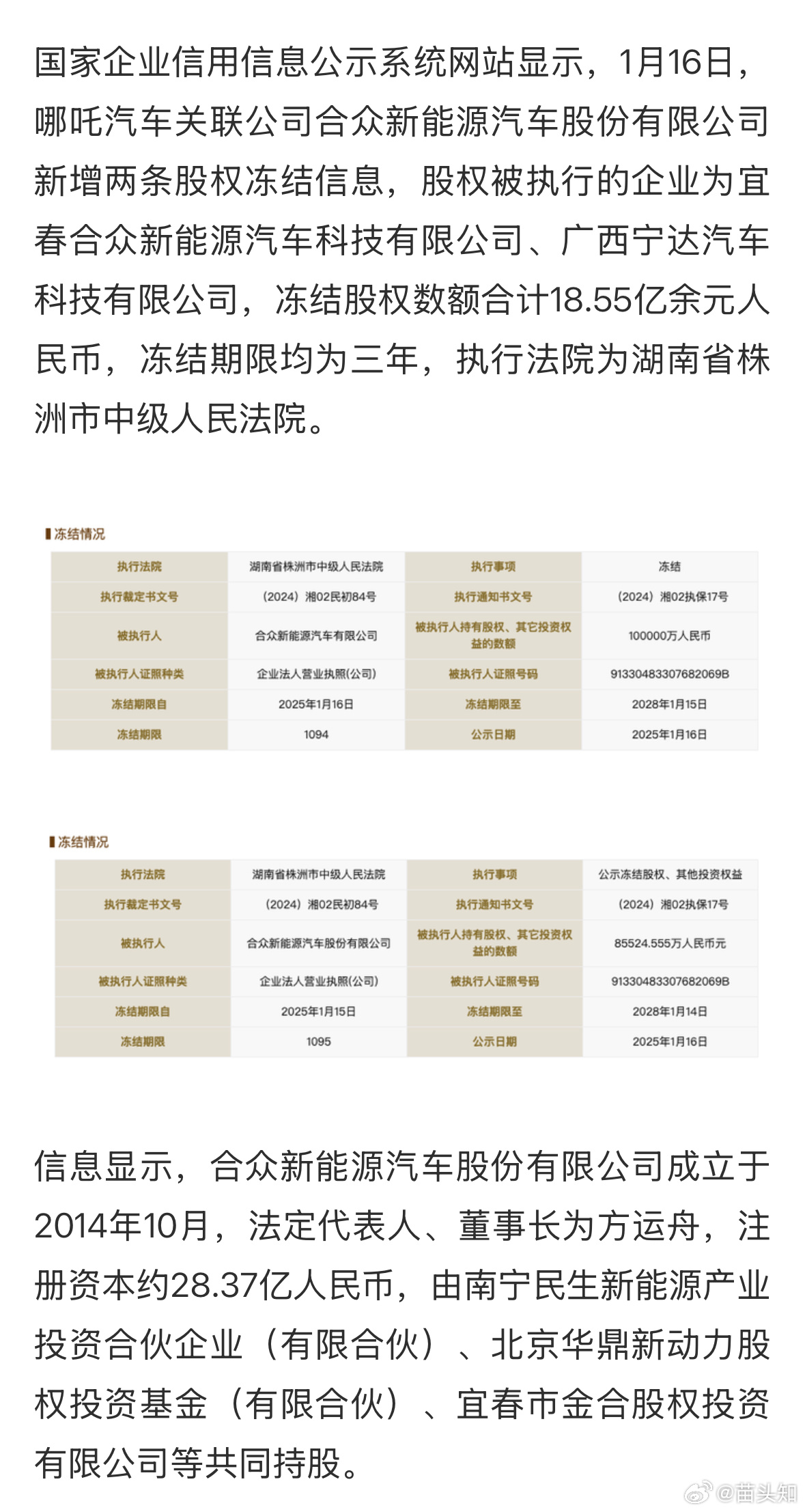 哪吒汽车关联上市公司的崛起与未来展望