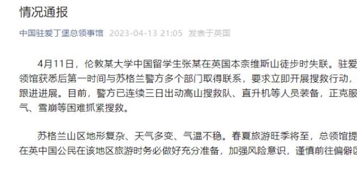 多名中国公民在英国失踪失联事件分析