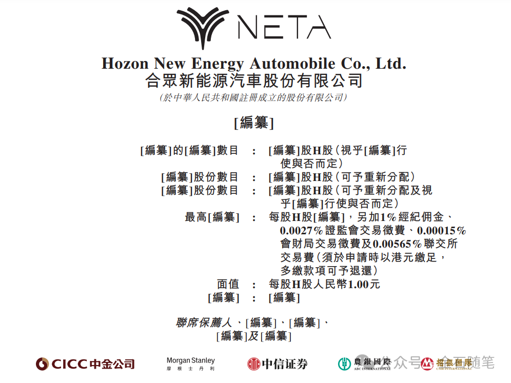 哪吒汽车股权探析