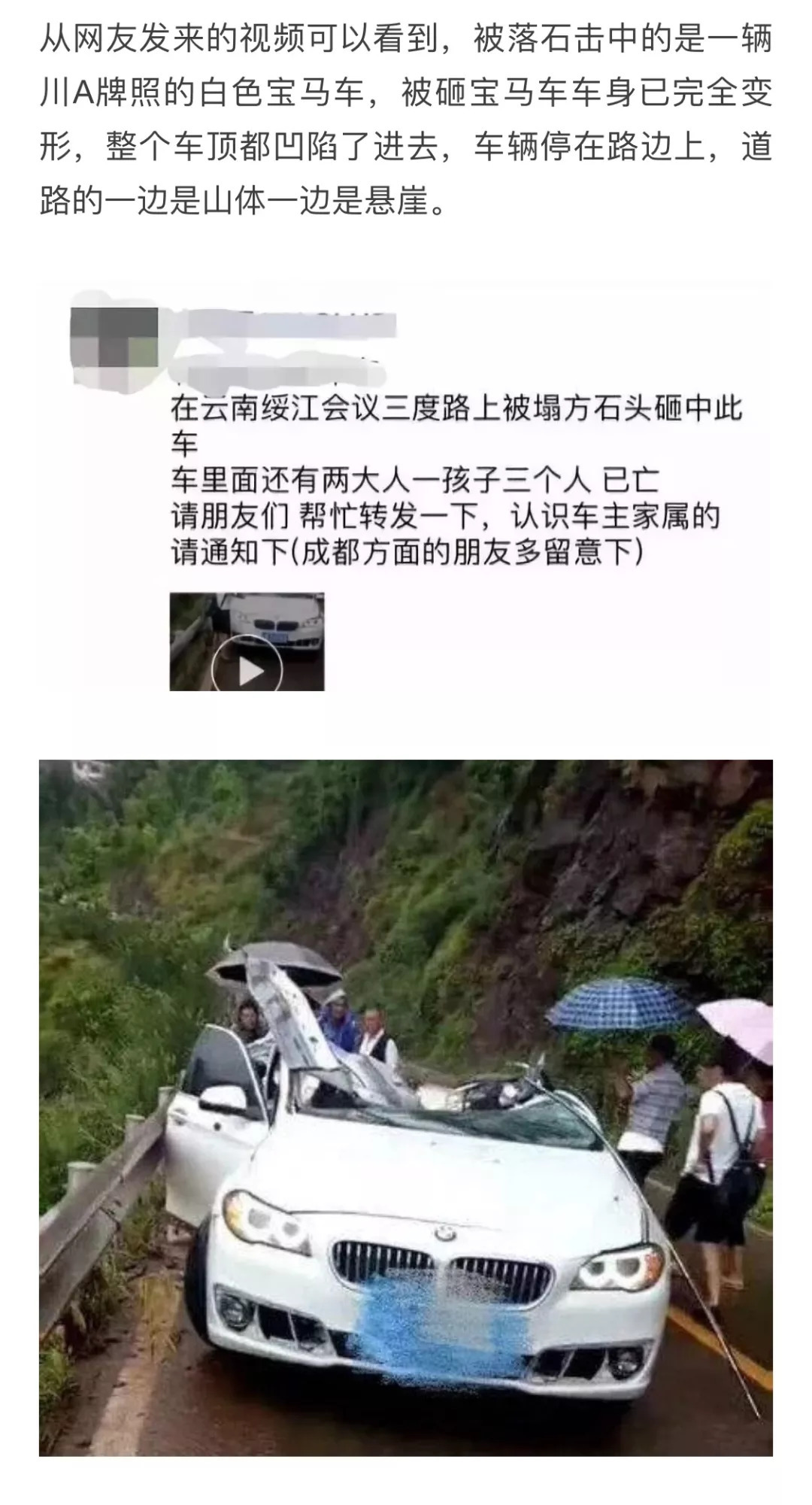 私家车被山体落石砸中，司机当场遇难事件深度解析