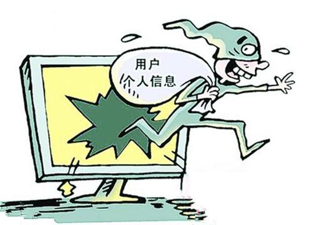 泄露了个人信息会怎样？