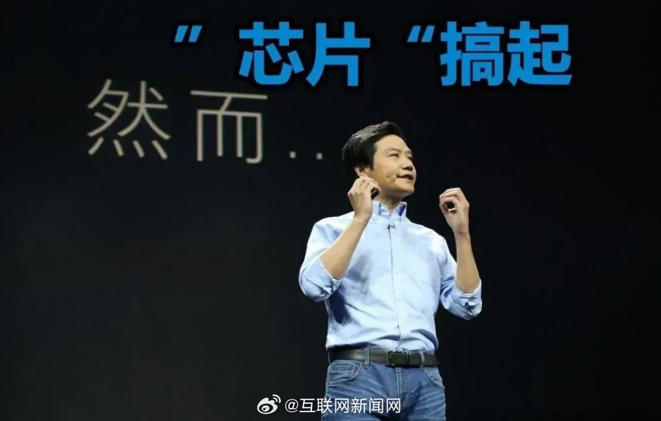 雷军官宣小米自研芯片，引领国产科技新篇章