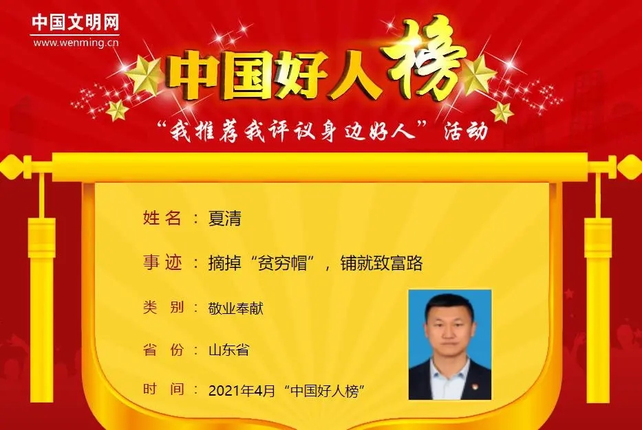 姜昭鹏拟被推荐中国好人榜——彰显时代精神的典范