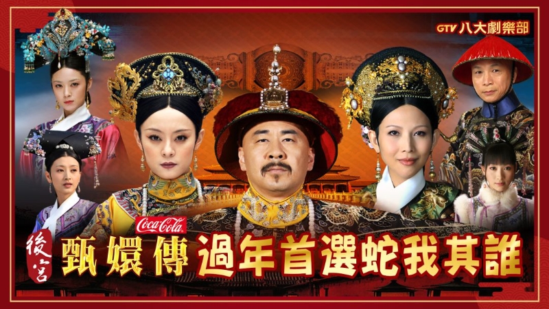 甄嬛传，是否已下播？时光与经典的交织