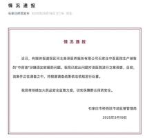 涉嫌在中药里加安眠药医院暂停营业，深度剖析事件背后的问题