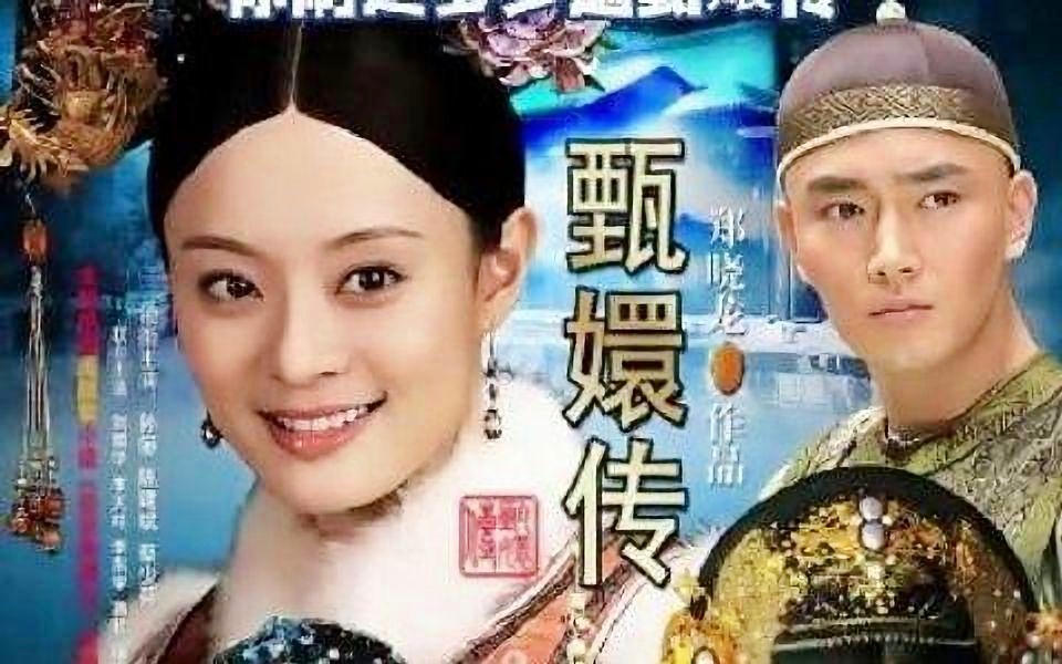 甄嬛传下架之谜，探究一部剧作的命运波折