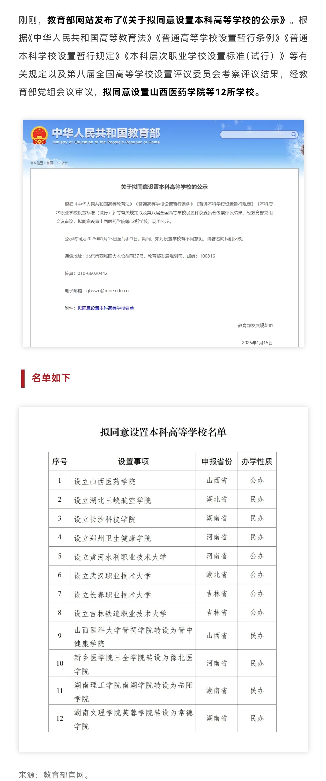 教育部拟同意设置32所本科高校，新时代教育革新的重要步伐
