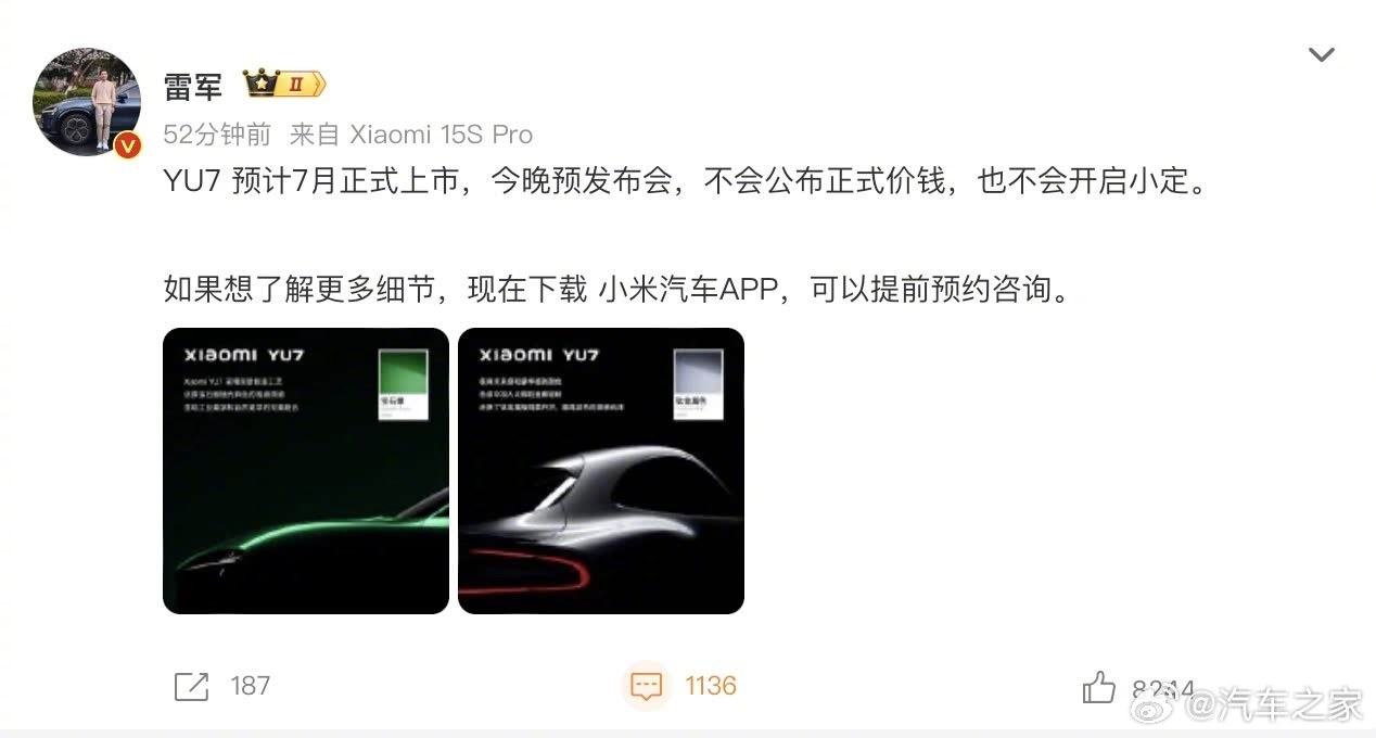 雷军，YU7预计7月上市——全新旗舰，引领智能时代新潮流