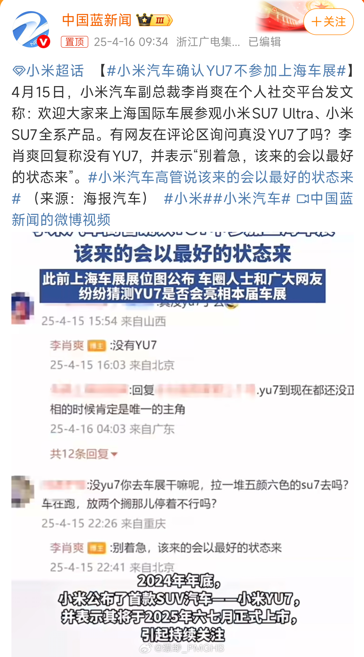 小米YU7的神秘面纱，不公布价格的背后原因