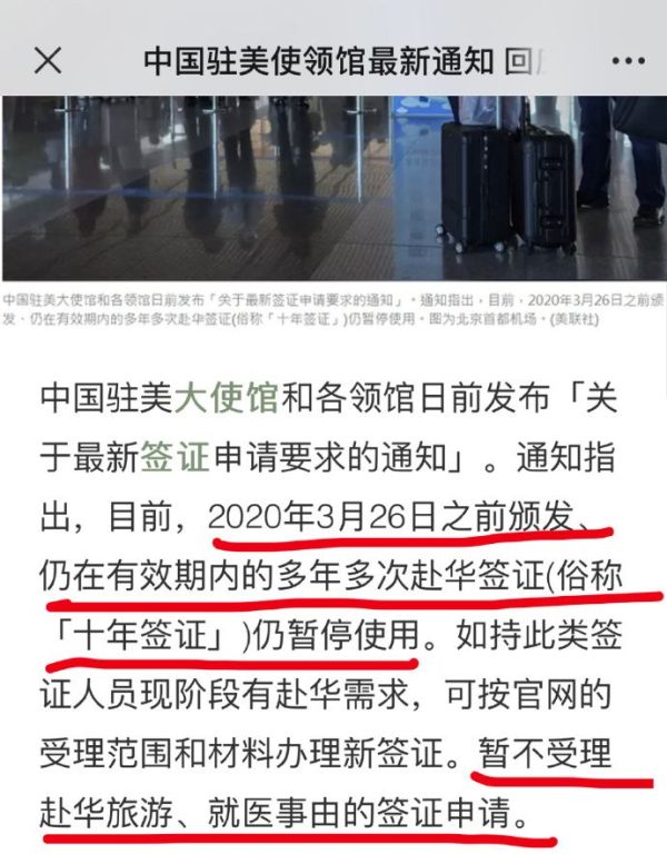 美国暂停发放部分中国公民签证，影响与解读