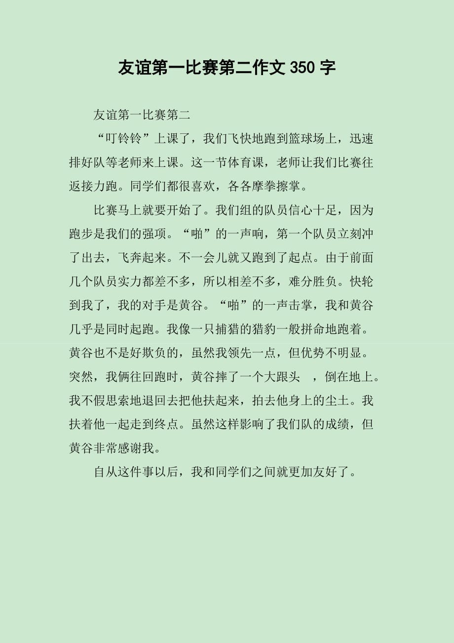 友谊至上，比赛次之，感悟真挚的友情与竞技精神