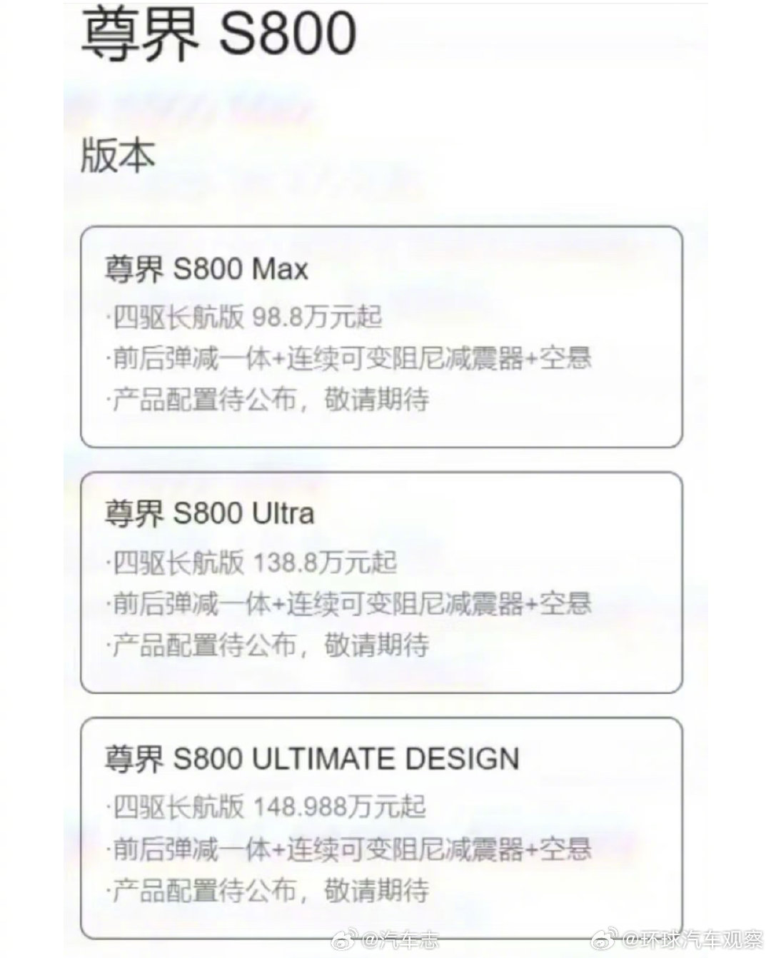尊界S800价格公布，引领新时代的豪华座驾