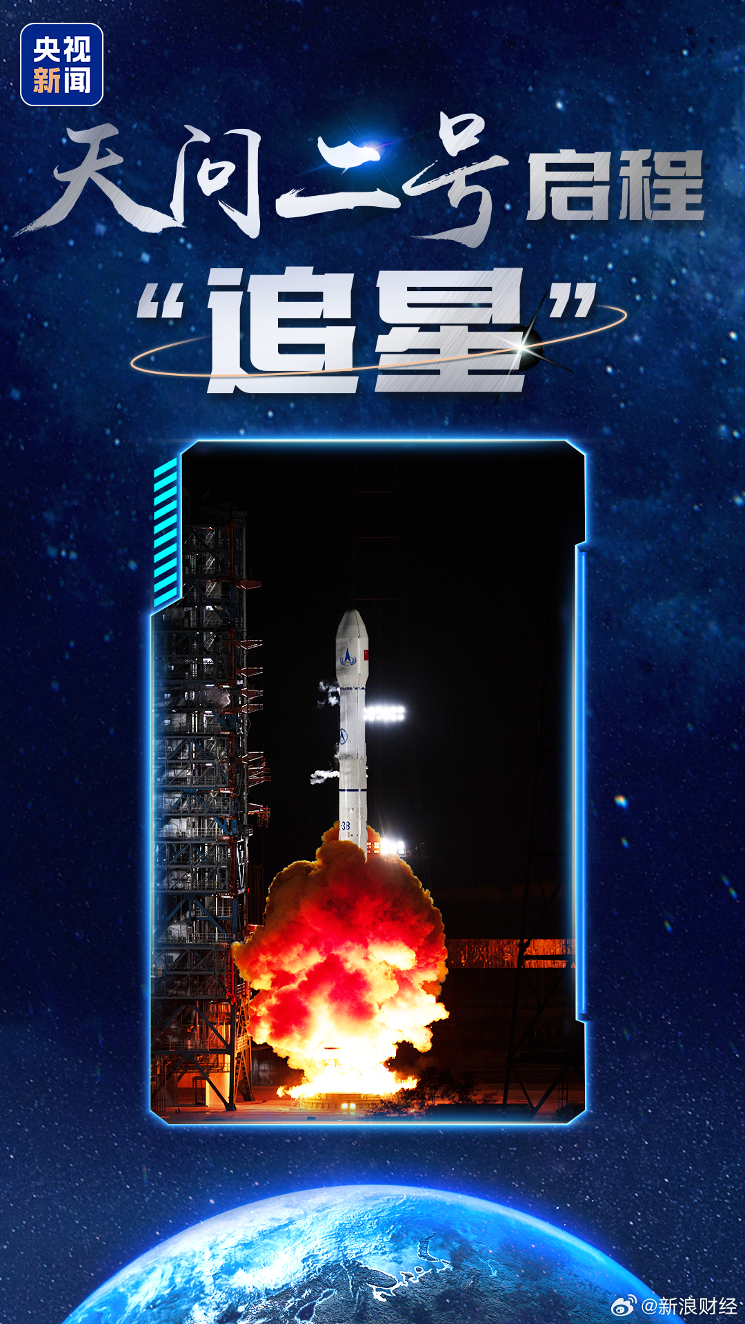 天问二号发射成功，全球瞩目的背后原因