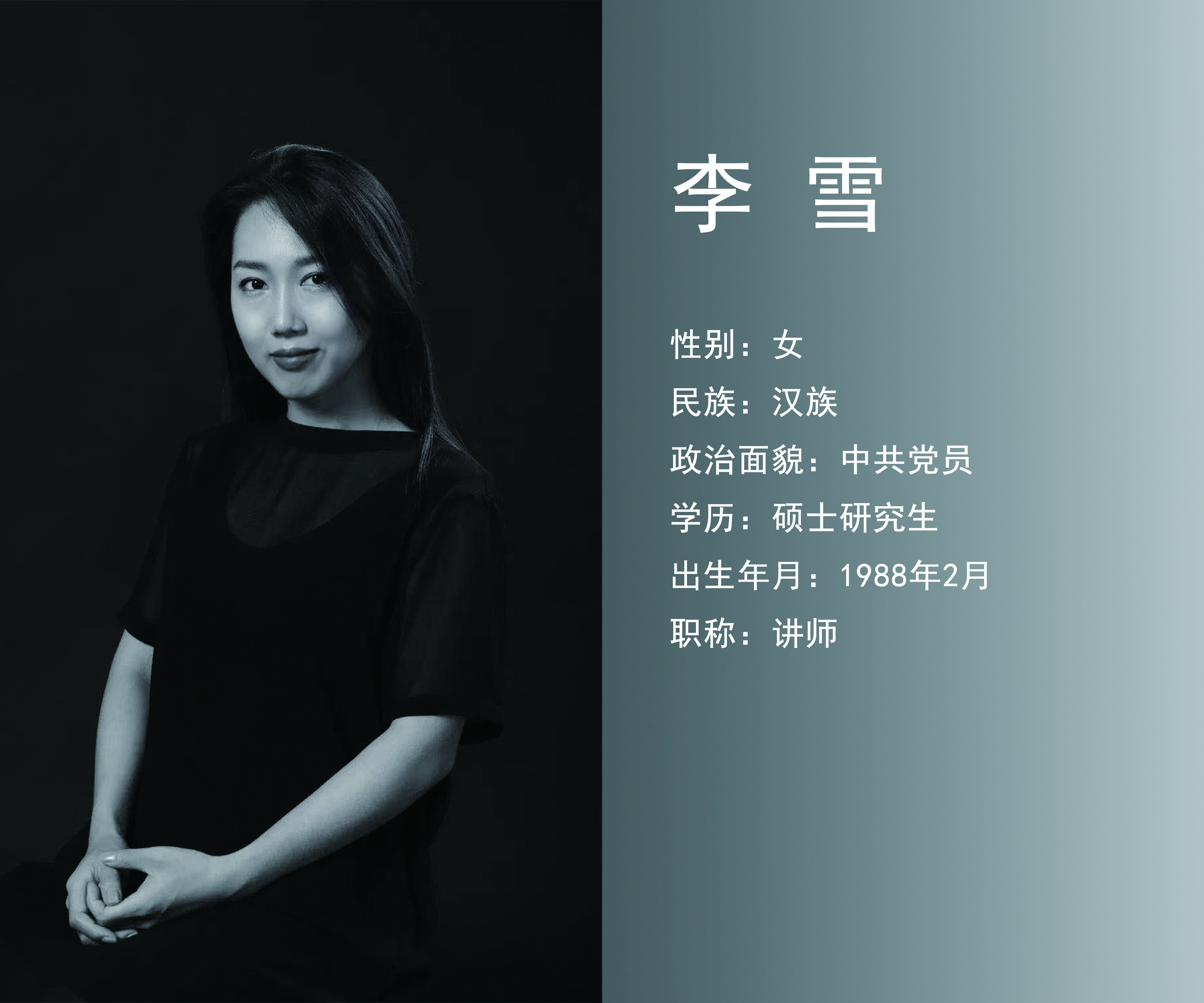 李雪年纪，一个值得关注的时代印记