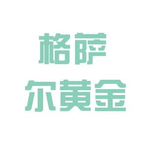 黄金集团，铸就辉煌一甲子的荣耀篇章